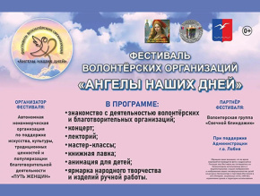 Проведем субботу вместе на фестивале добра в Лобне