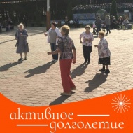 Получатели социальных услуг Лобненского КЦСОН совместно с «Союзом Пенсионеров» и воспитанниками Лобненского СРЦН , в рамках фестиваля «Активное долголетие» провели танцевальную зарядку в парке Получатели социальных услуг Лобненского КЦСОН совместно с «Союзом Пенсионеров» и воспитанниками Лобненского СРЦН , в рамках фестиваля «Активное долголетие» провели танцевальную зарядку в парке