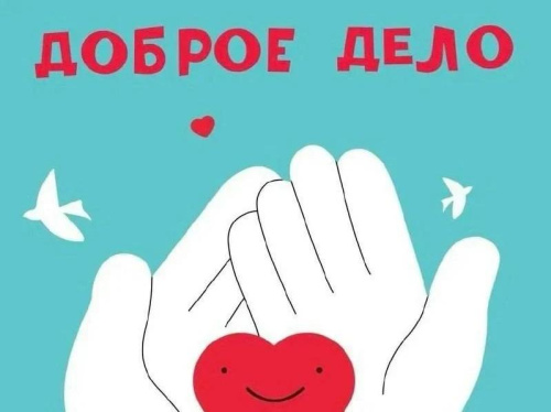 В Лобне пройдет акция «Доброе дело» по сбору помощи для участников СВО