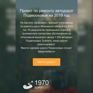 На портале "Добродел" началось голосование по ремонту дорог на 2019 год 