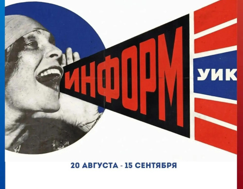 С 20 августа в Подмосковье стартует проект «ИнформУИК»
