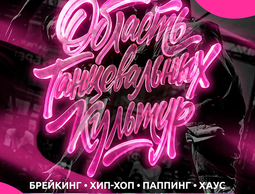 Танцоры из Лобни могут побороться за поездки на чемпионаты мира в Китай и Японию