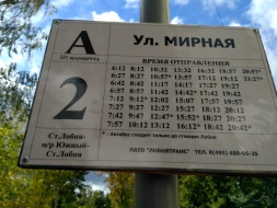 Автобус №2 сменил маршрут Автобус №2 сменил маршрут