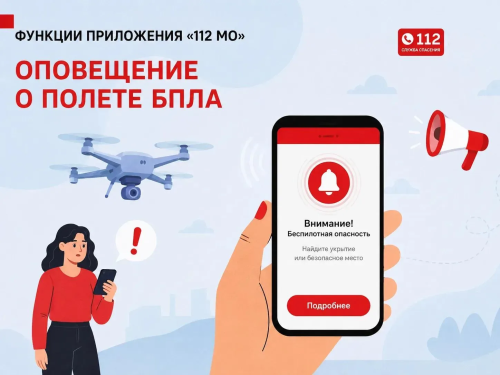 В Московской области работает мобильное приложение «112 МО»