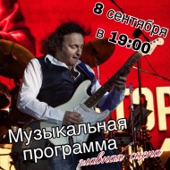 8 сентября в 19:00 на главной сцене у здания Администрации города для лобненцев подготовлена прекрасная музыкальная программа