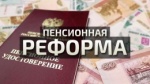 Владимир Путин подписал федеральный закон об изменениях в пенсионной реформе Владимир Путин подписал федеральный закон об изменениях в пенсионной реформе
