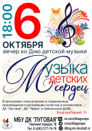 Лобненцев приглашают на концерт