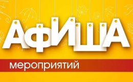 Афиша мероприятий, которые пройдут в городском парке культуры и отдыха до конца года Афиша мероприятий, которые пройдут в городском парке культуры и отдыха до конца года