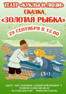 В театре "Куклы и Люди" открыт новый сезон В театре "Куклы и Люди" открыт новый сезон