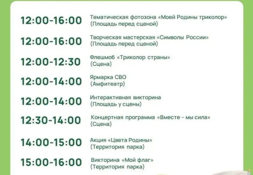 В Центральном парке Лобни пройдет праздник в честь Дня Государственного флага РФ