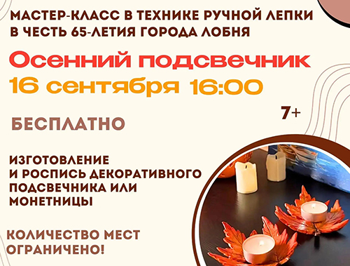 Жителей Лобни приглашают на бесплатный мастер-класс по гончарному мастерству