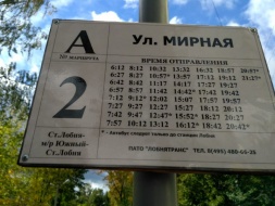  Автобус №2 сменил маршрут Автобус №2 сменил маршрут