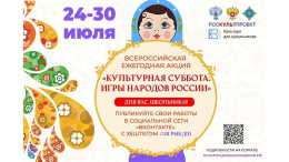 Юных лобненцев приглашают сыграть в игры народов России