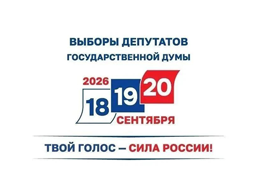Как проголосовать в Лобне: выборы 2026