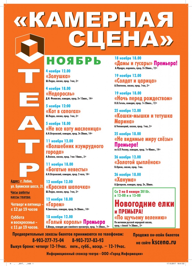 афиша_ноябрь_А4_верт.jpg
